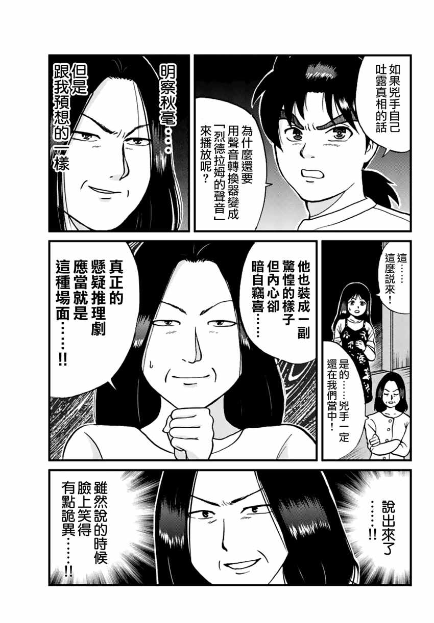 《犯人们的事件簿》漫画最新章节蜡人城杀人事件03免费下拉式在线观看章节第【9】张图片