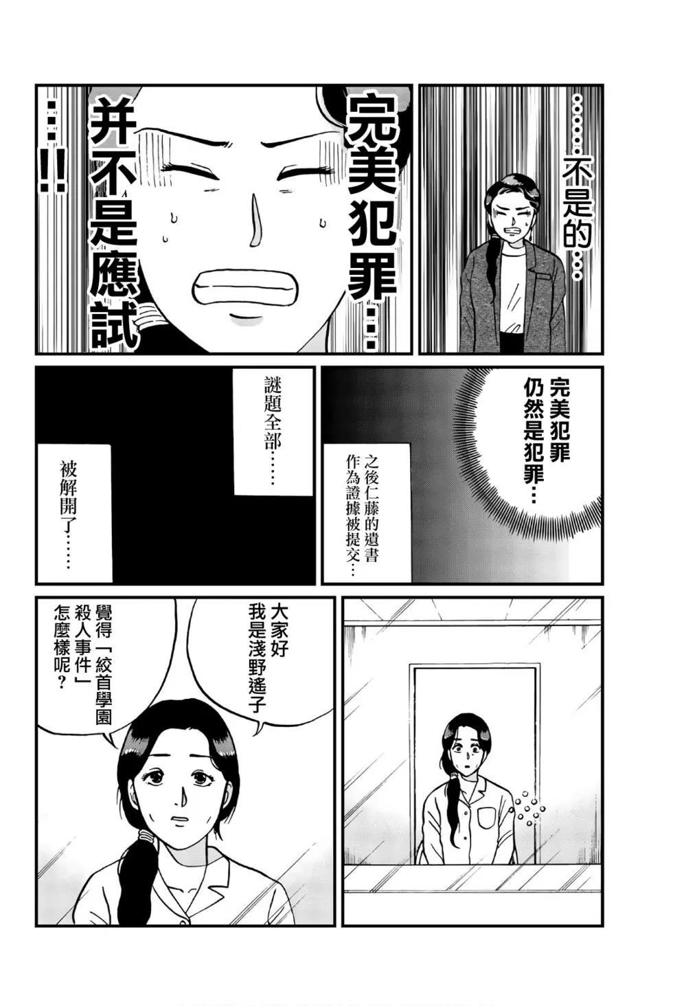 《犯人们的事件簿》漫画最新章节绞首学园杀人事件免费下拉式在线观看章节第【45】张图片