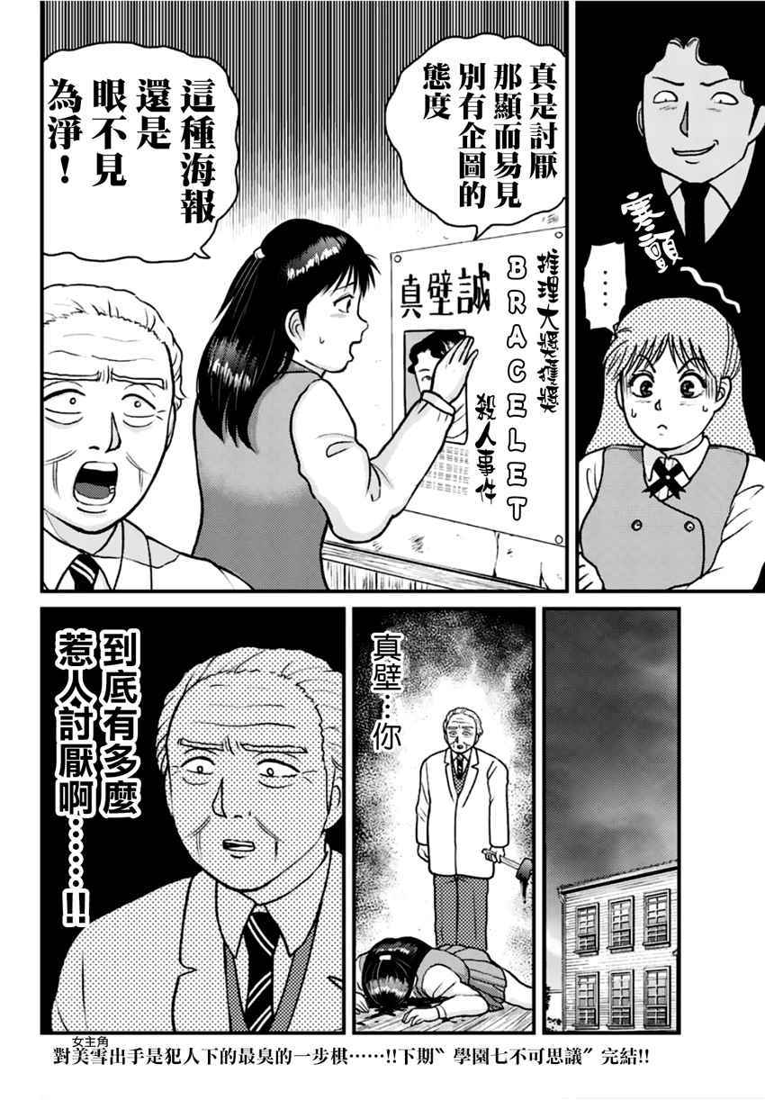 《犯人们的事件簿》漫画最新章节学园七不思议事件03免费下拉式在线观看章节第【10】张图片