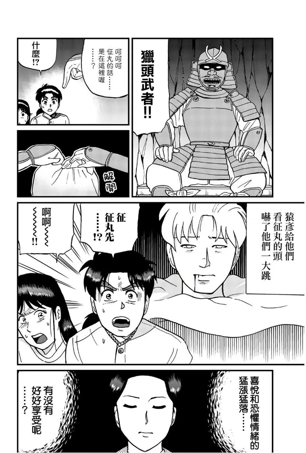 《犯人们的事件簿》漫画最新章节飞驒机关宅邸杀人事件免费下拉式在线观看章节第【23】张图片