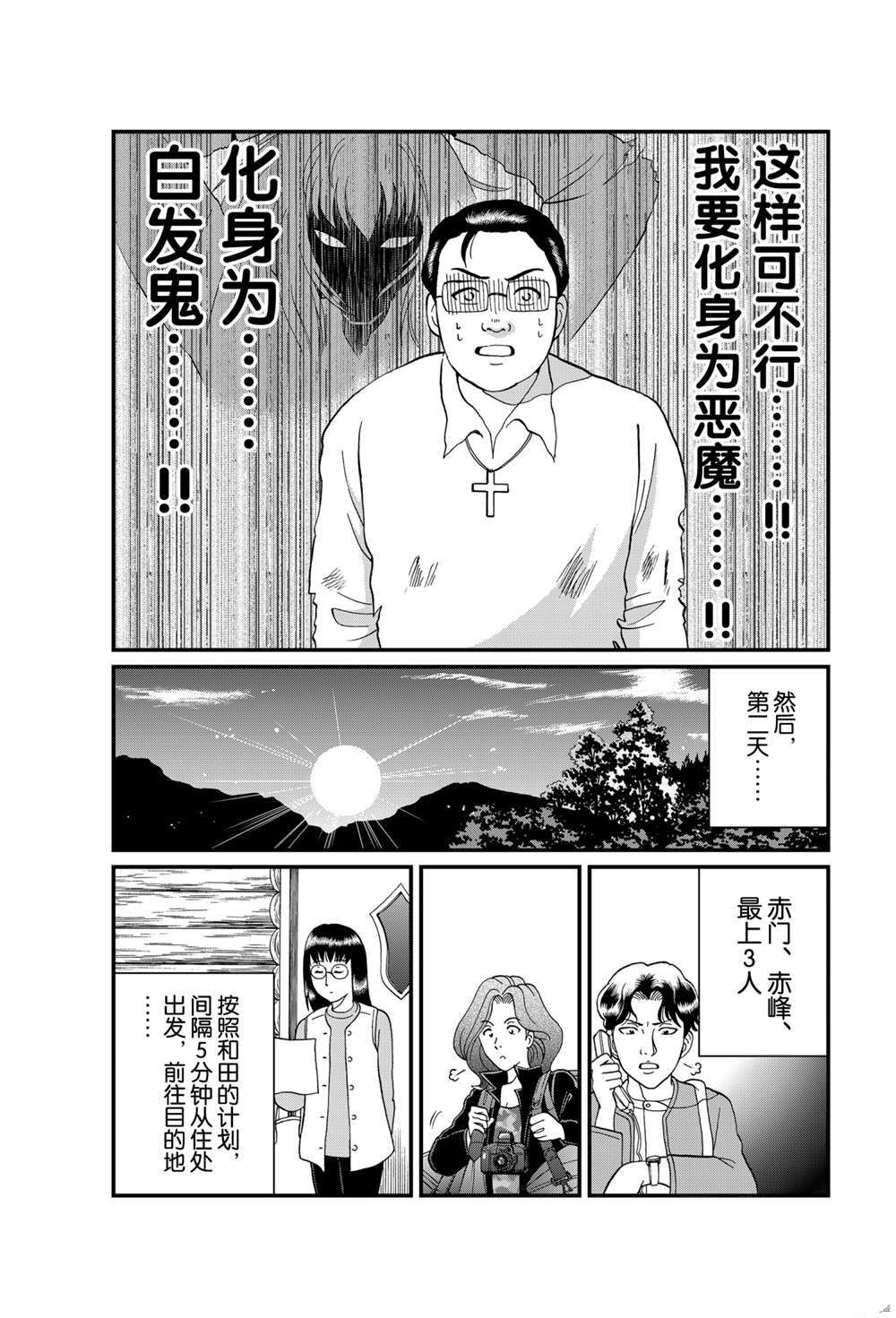 《犯人们的事件簿》漫画最新章节天草财宝传说杀人2免费下拉式在线观看章节第【7】张图片