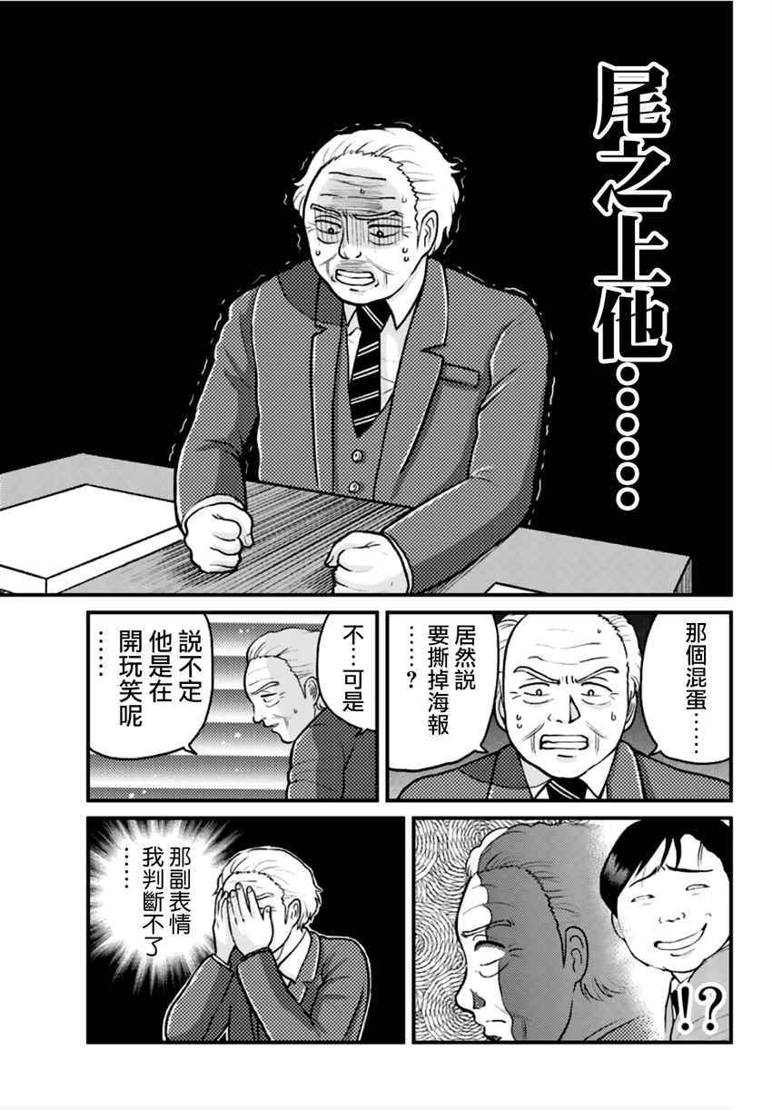 《犯人们的事件簿》漫画最新章节学园七不思议事件03免费下拉式在线观看章节第【3】张图片