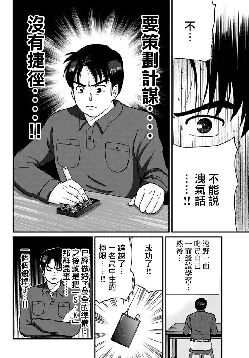 《犯人们的事件簿》漫画最新章节悲恋湖01免费下拉式在线观看章节第【9】张图片