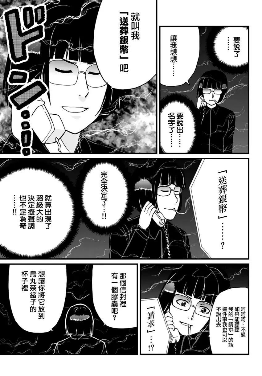 《犯人们的事件簿》漫画最新章节法兰西银币杀人事件免费下拉式在线观看章节第【24】张图片