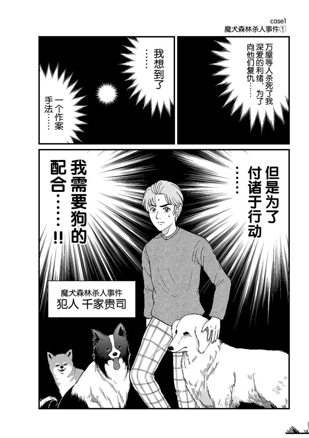 《犯人们的事件簿》漫画最新章节魔犬森林杀人1免费下拉式在线观看章节第【1】张图片