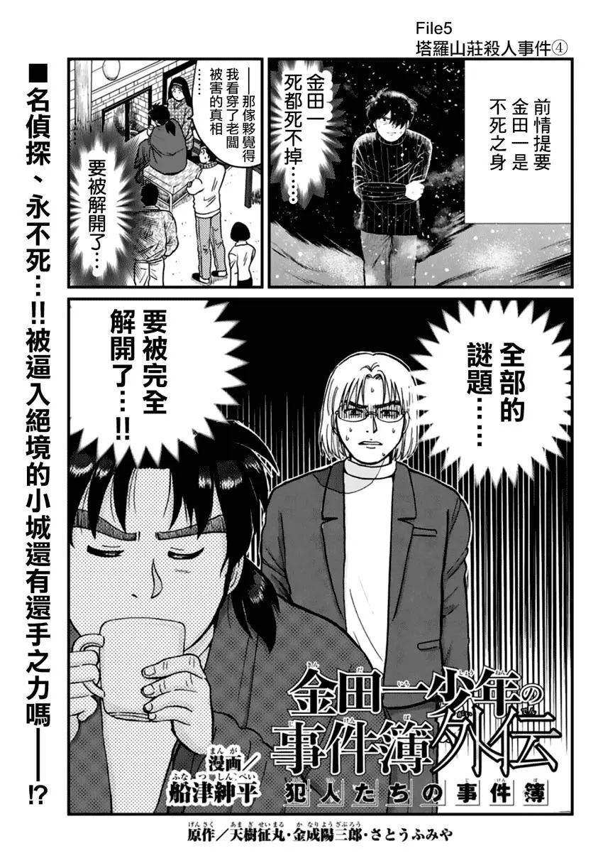 《犯人们的事件簿》漫画最新章节塔罗山庄04免费下拉式在线观看章节第【1】张图片