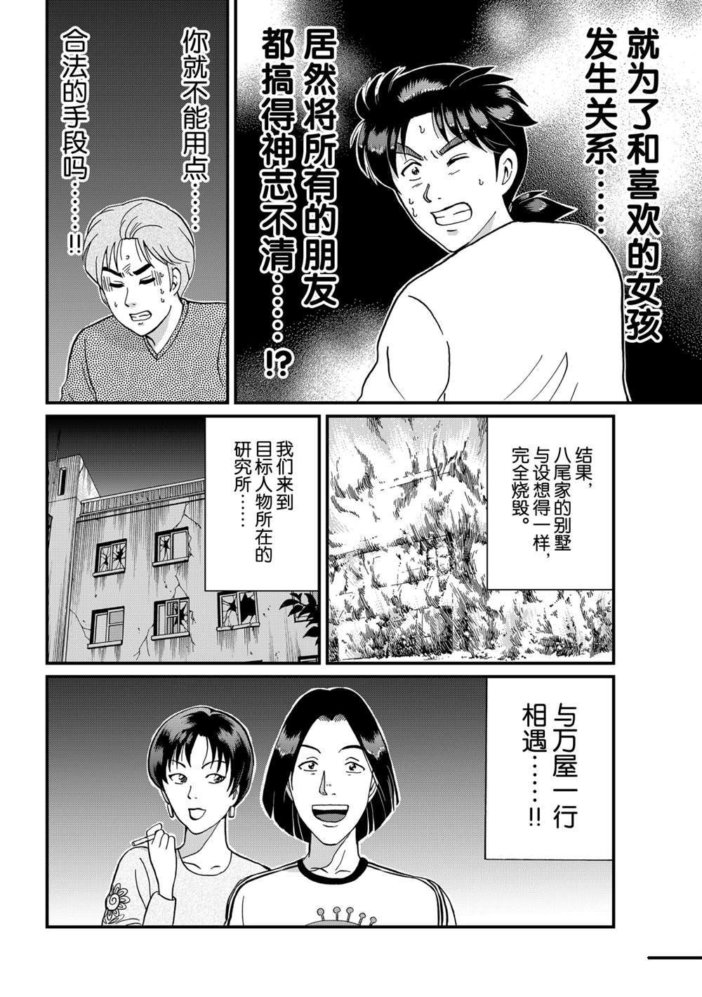 《犯人们的事件簿》漫画最新章节魔犬森林杀人2免费下拉式在线观看章节第【6】张图片