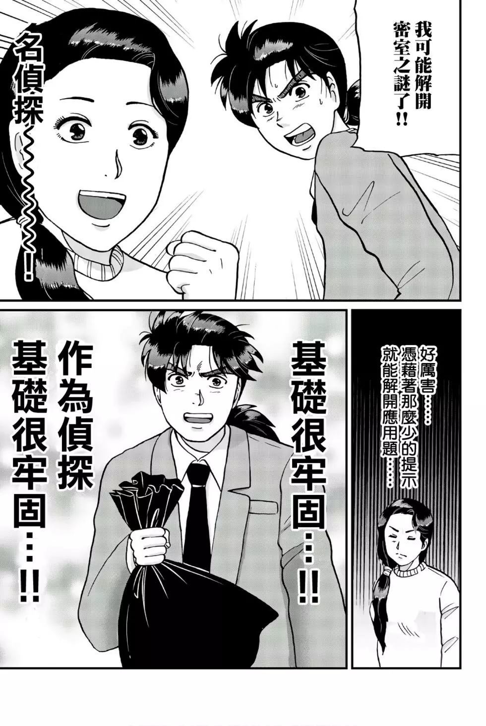 《犯人们的事件簿》漫画最新章节绞首学园杀人事件免费下拉式在线观看章节第【23】张图片