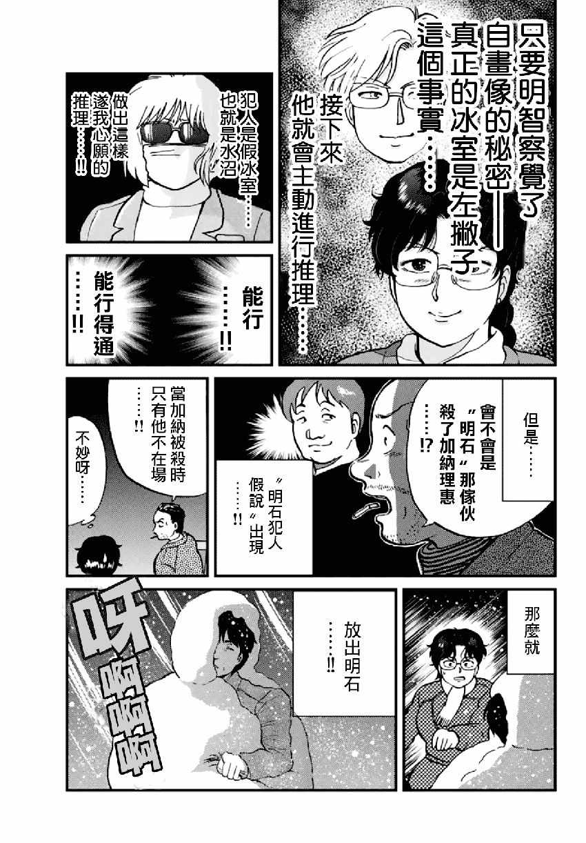 《犯人们的事件簿》漫画最新章节雪夜叉02免费下拉式在线观看章节第【5】张图片