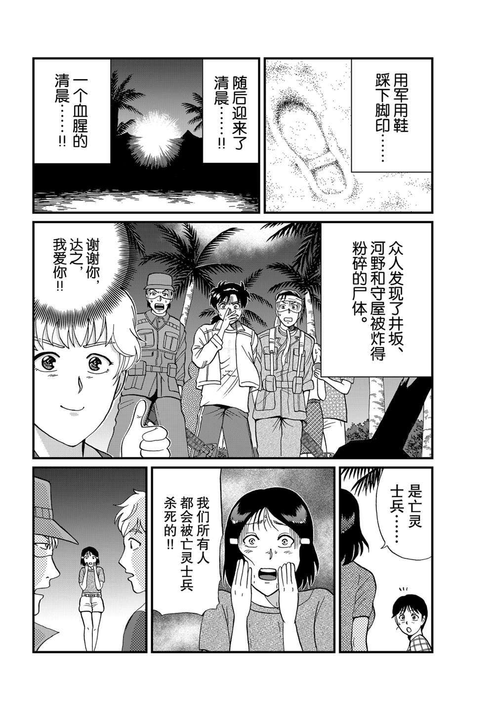 《犯人们的事件簿》漫画最新章节墓场岛杀人2免费下拉式在线观看章节第【6】张图片