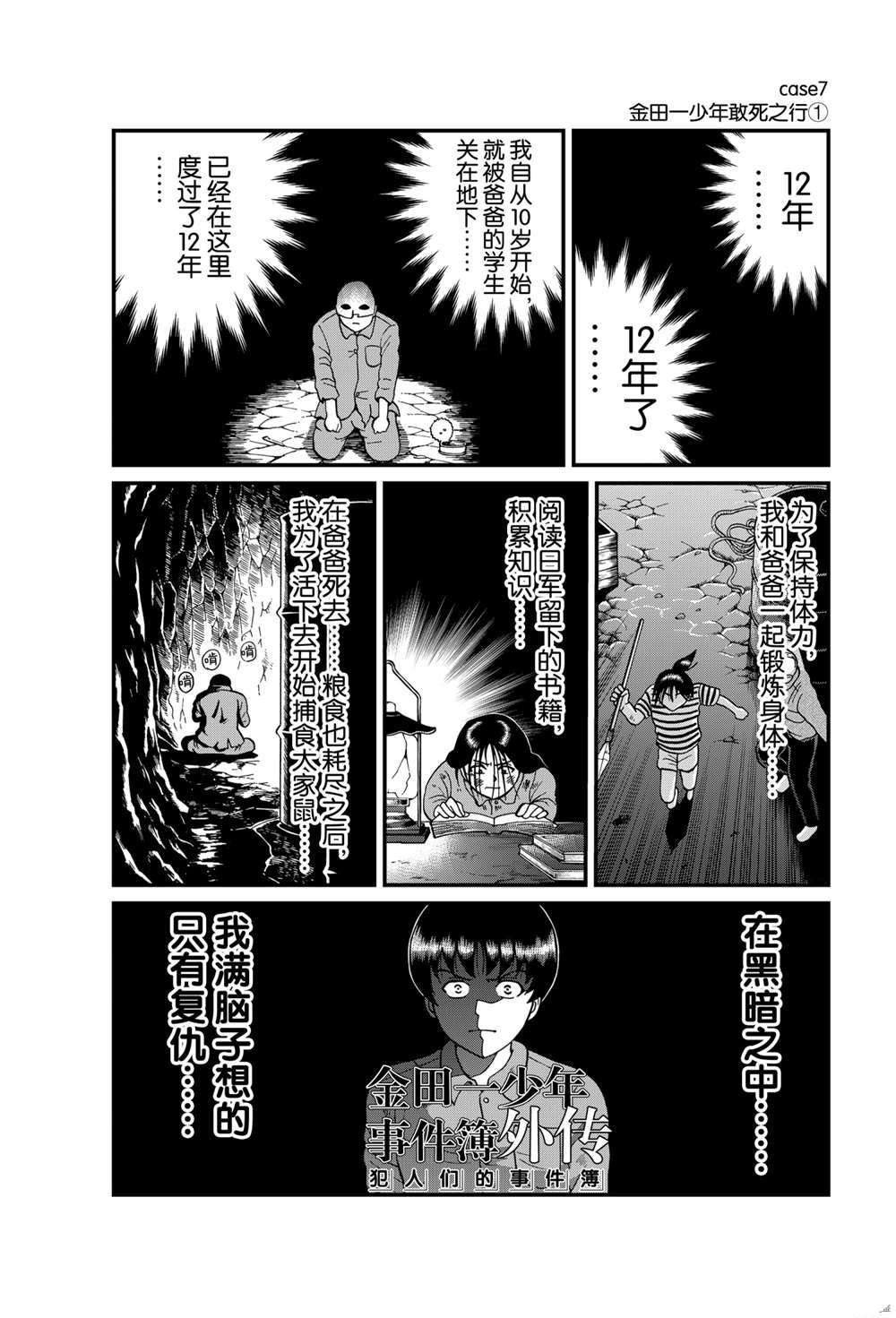 《犯人们的事件簿》漫画最新章节少年敢死之行1免费下拉式在线观看章节第【1】张图片