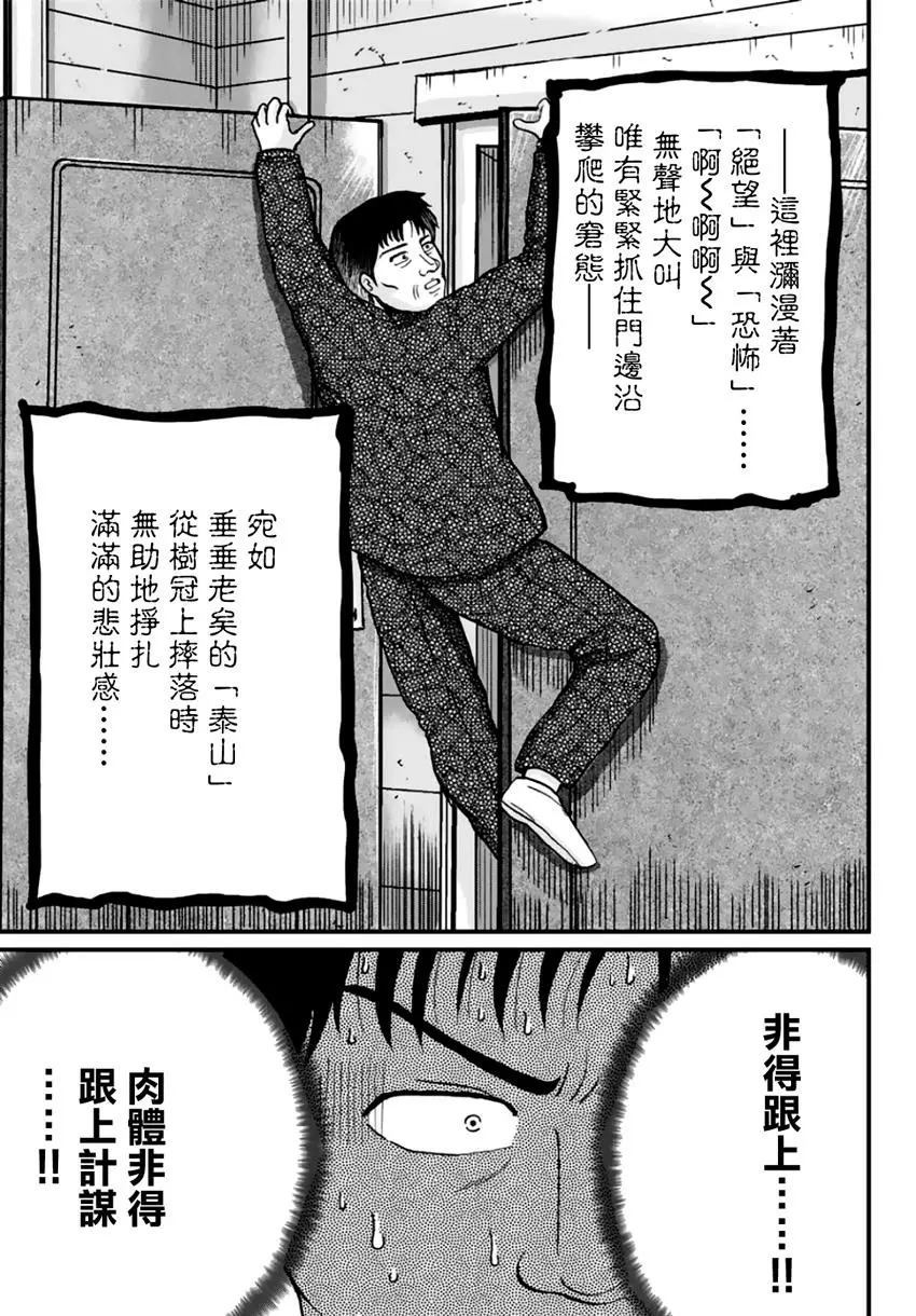 《犯人们的事件簿》漫画最新章节金少的犯事01免费下拉式在线观看章节第【14】张图片