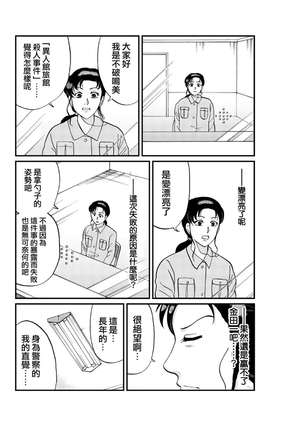 《犯人们的事件簿》漫画最新章节异人馆旅馆杀人事件免费下拉式在线观看章节第【44】张图片