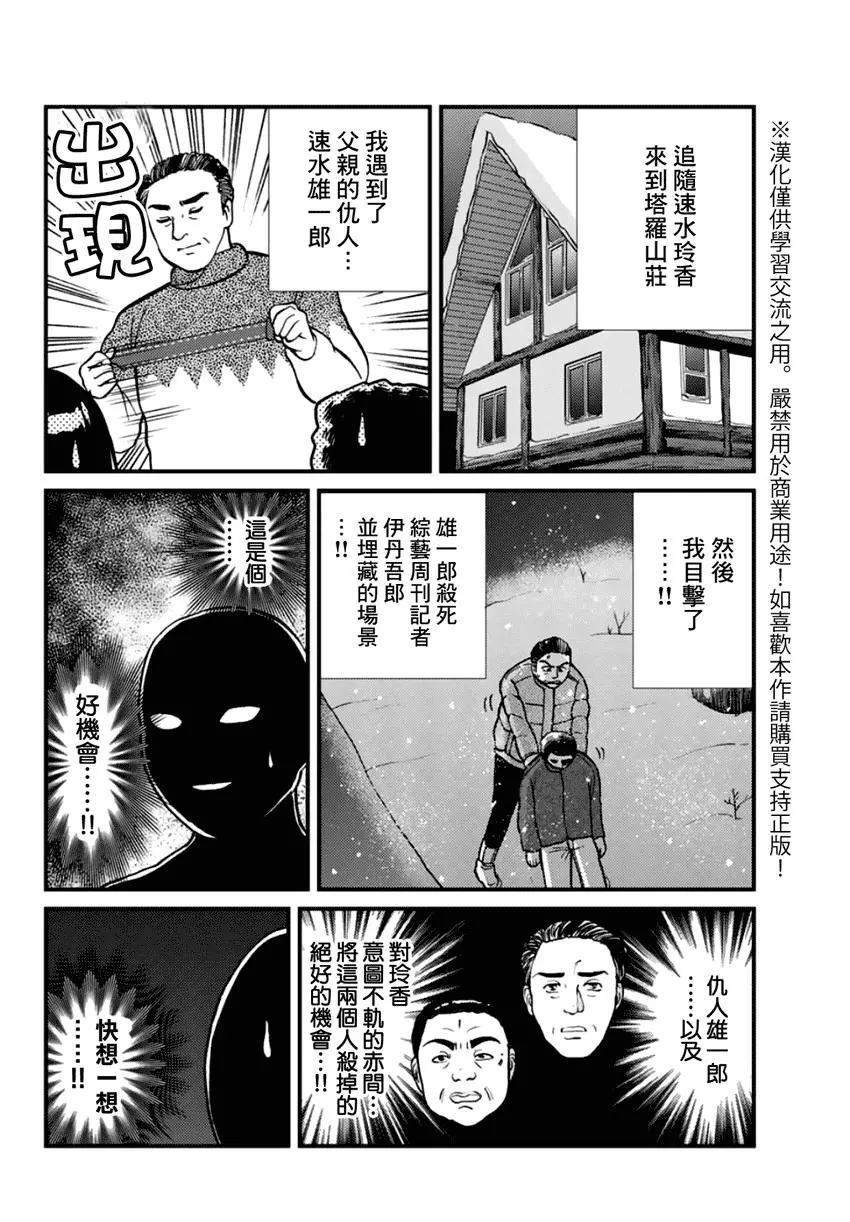 《犯人们的事件簿》漫画最新章节塔罗山庄01免费下拉式在线观看章节第【3】张图片