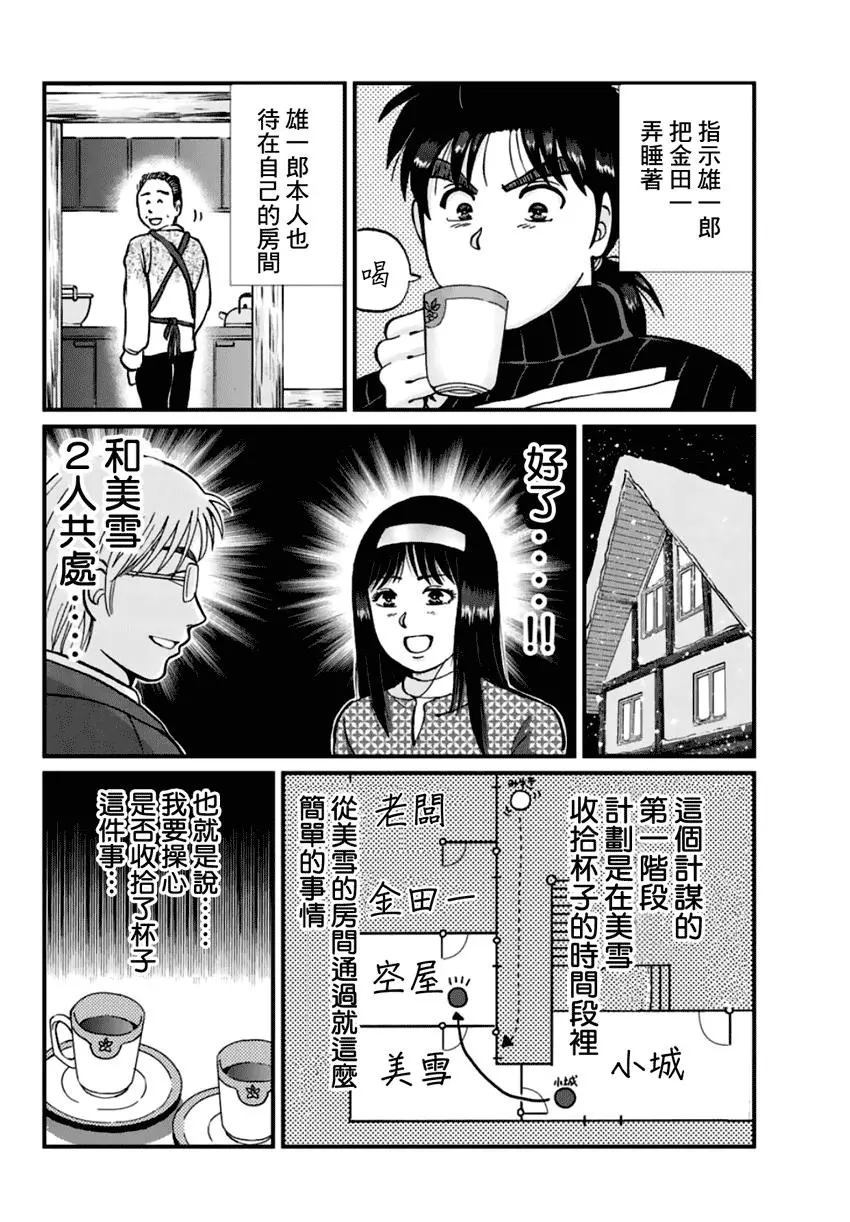 《犯人们的事件簿》漫画最新章节塔罗山庄02免费下拉式在线观看章节第【4】张图片