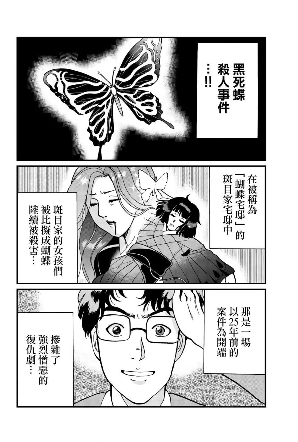 《犯人们的事件簿》漫画最新章节黑死蝶杀人事件免费下拉式在线观看章节第【3】张图片