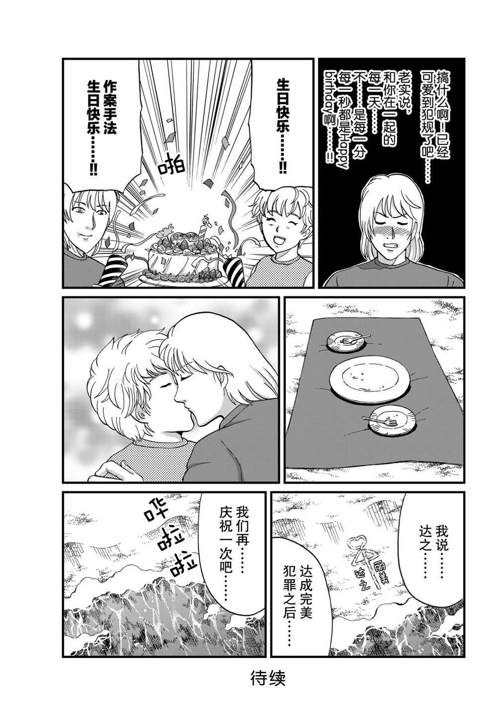 《犯人们的事件簿》漫画最新章节墓场岛杀人1免费下拉式在线观看章节第【11】张图片