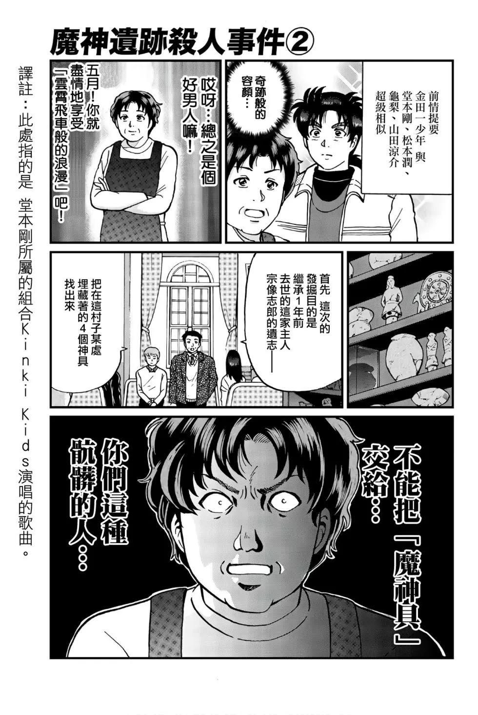 《犯人们的事件簿》漫画最新章节魔神遗迹杀人事件免费下拉式在线观看章节第【12】张图片