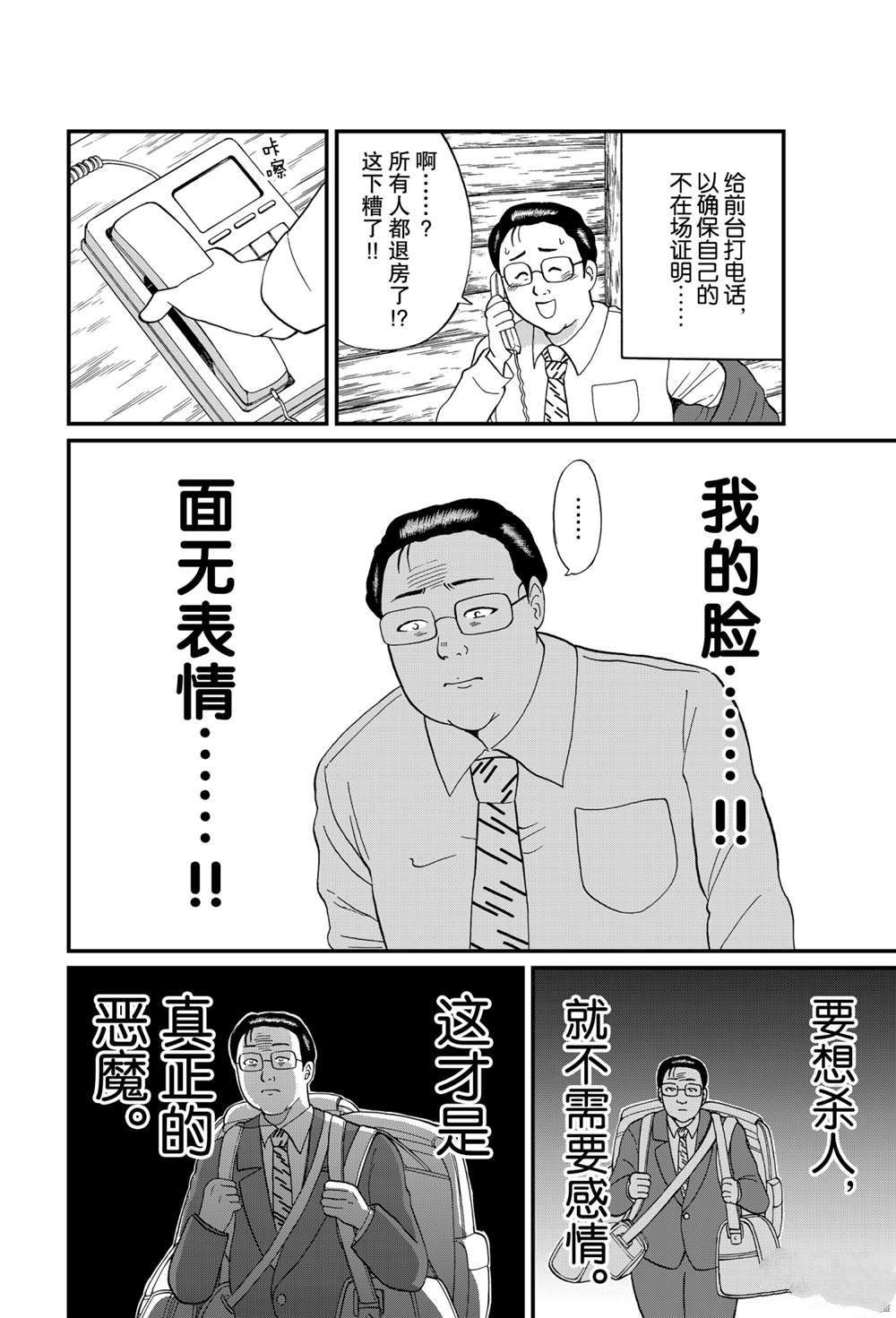 《犯人们的事件簿》漫画最新章节天草财宝传说杀人2免费下拉式在线观看章节第【8】张图片