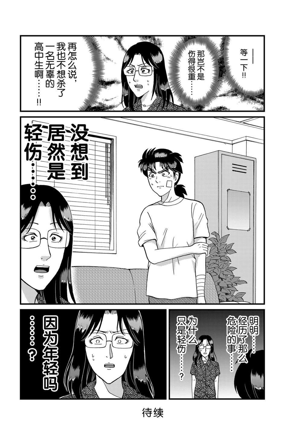 《犯人们的事件簿》漫画最新章节速水玲香绑架杀人2免费下拉式在线观看章节第【10】张图片