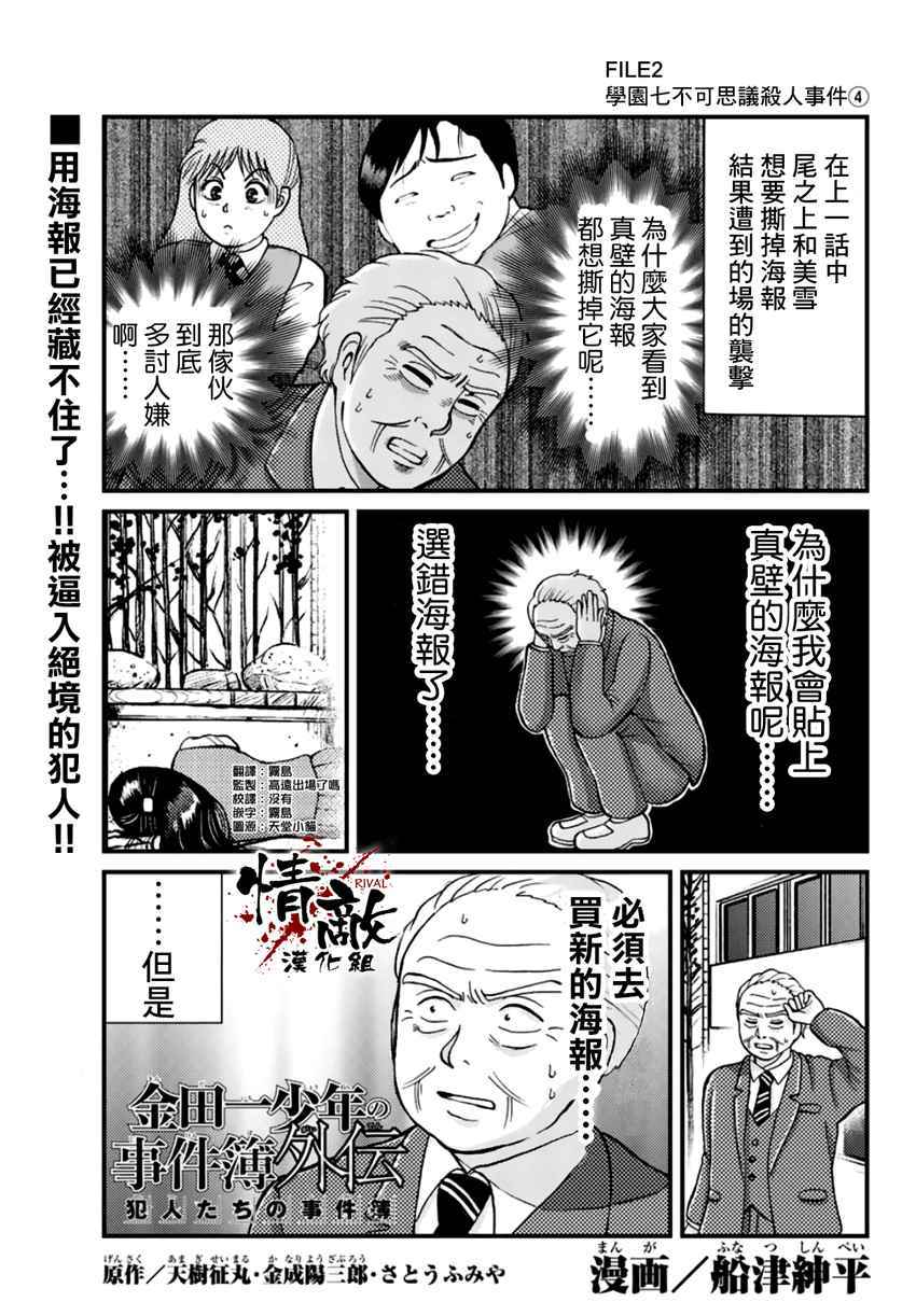 《犯人们的事件簿》漫画最新章节学园七不思议事件04免费下拉式在线观看章节第【1】张图片