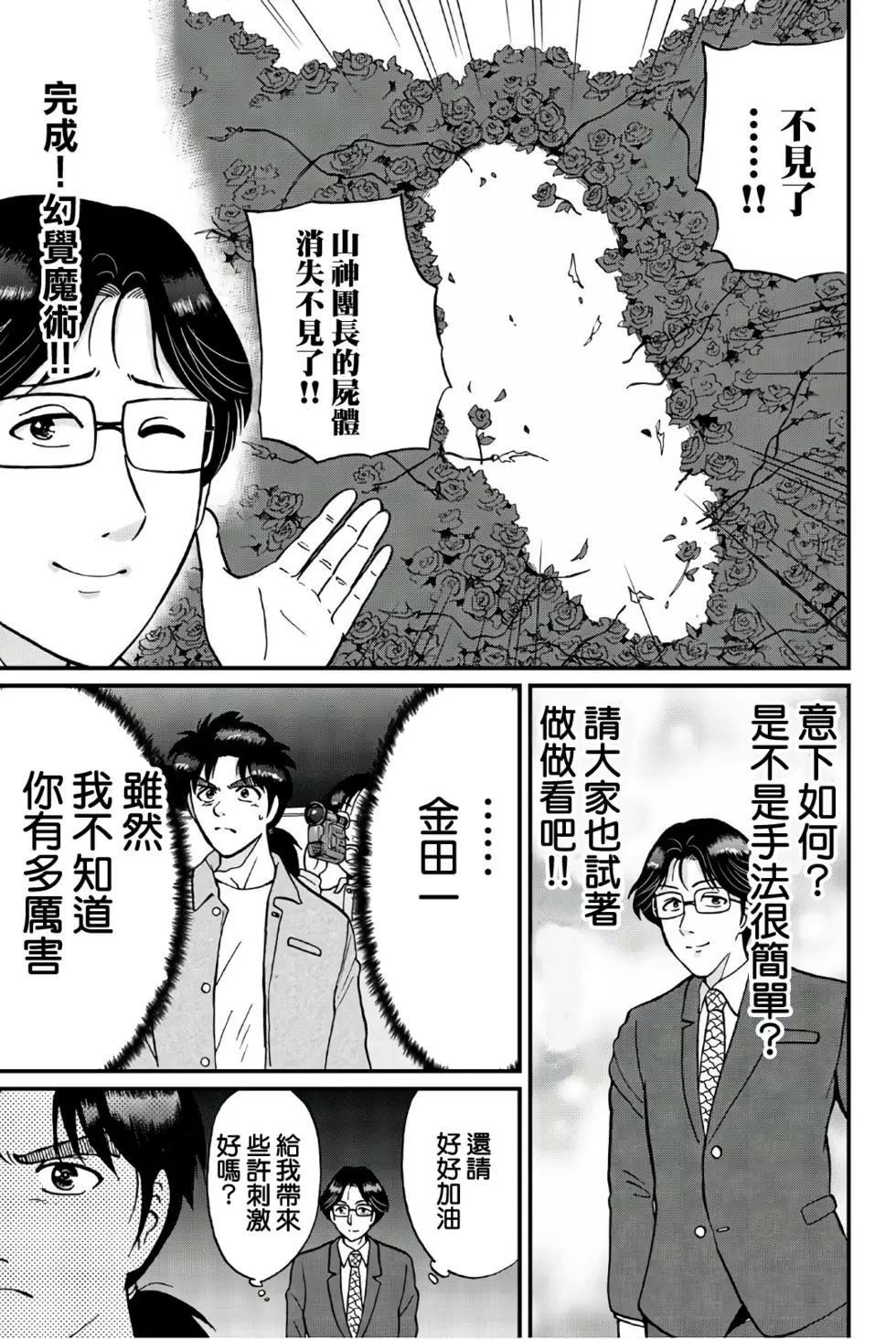 《犯人们的事件簿》漫画最新章节魔术列车杀人事件免费下拉式在线观看章节第【14】张图片