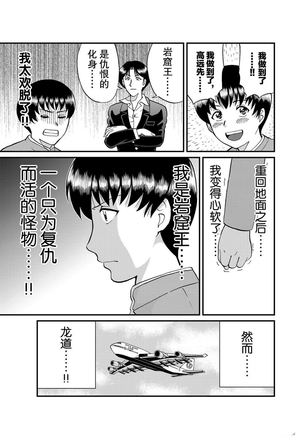 《犯人们的事件簿》漫画最新章节少年敢死之行1免费下拉式在线观看章节第【9】张图片