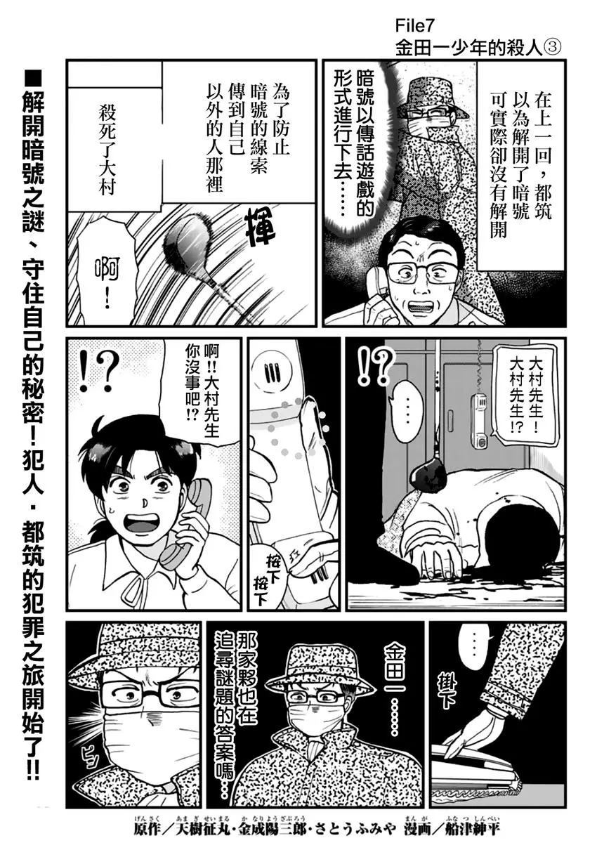 《犯人们的事件簿》漫画最新章节金少的犯事03免费下拉式在线观看章节第【1】张图片