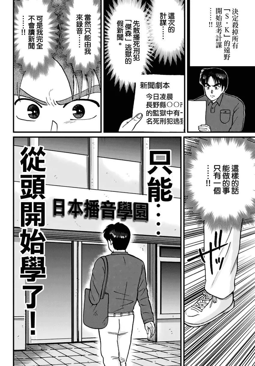 《犯人们的事件簿》漫画最新章节悲恋湖01免费下拉式在线观看章节第【5】张图片