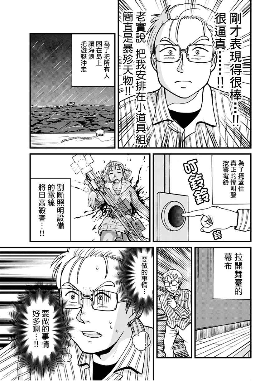 《犯人们的事件簿》漫画最新章节歌剧院事件02免费下拉式在线观看章节第【5】张图片