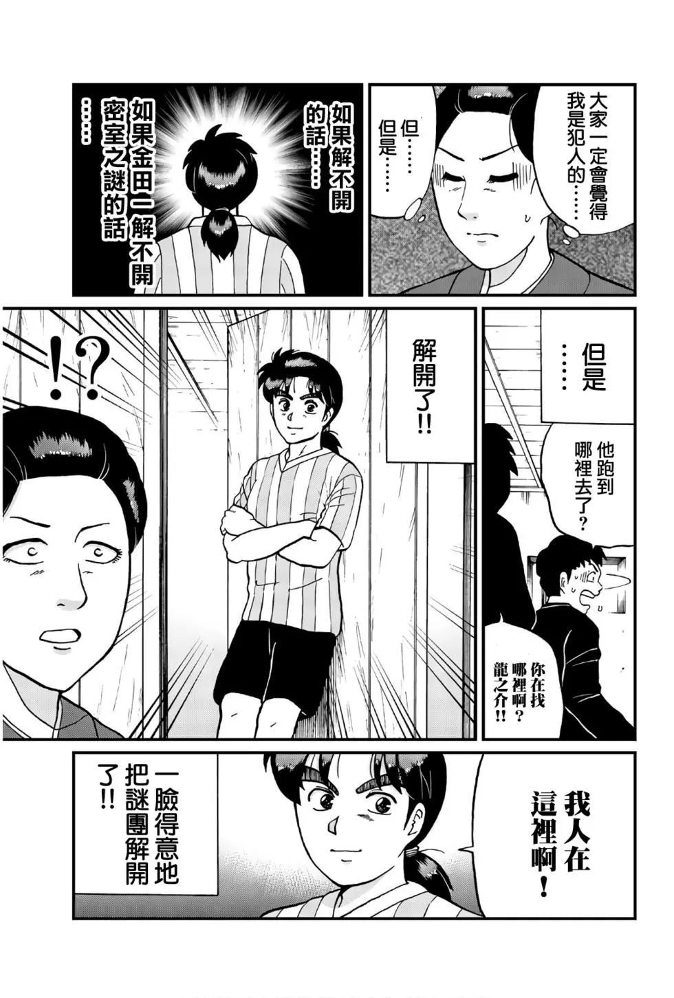 《犯人们的事件簿》漫画最新章节飞驒机关宅邸杀人事件免费下拉式在线观看章节第【42】张图片