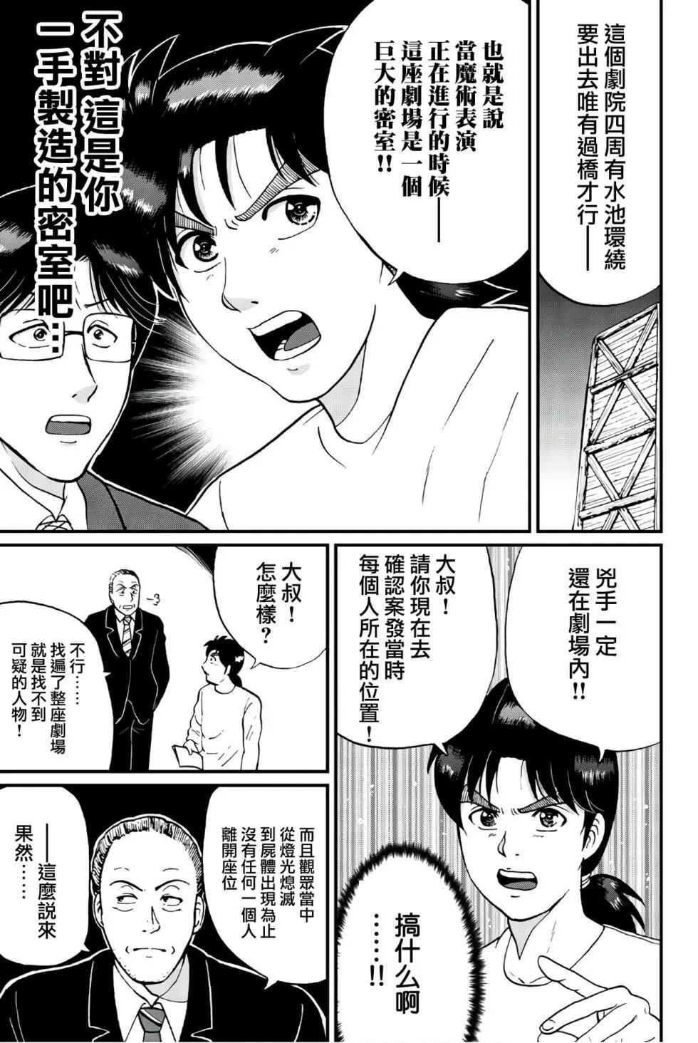 《犯人们的事件簿》漫画最新章节魔术列车杀人事件免费下拉式在线观看章节第【20】张图片