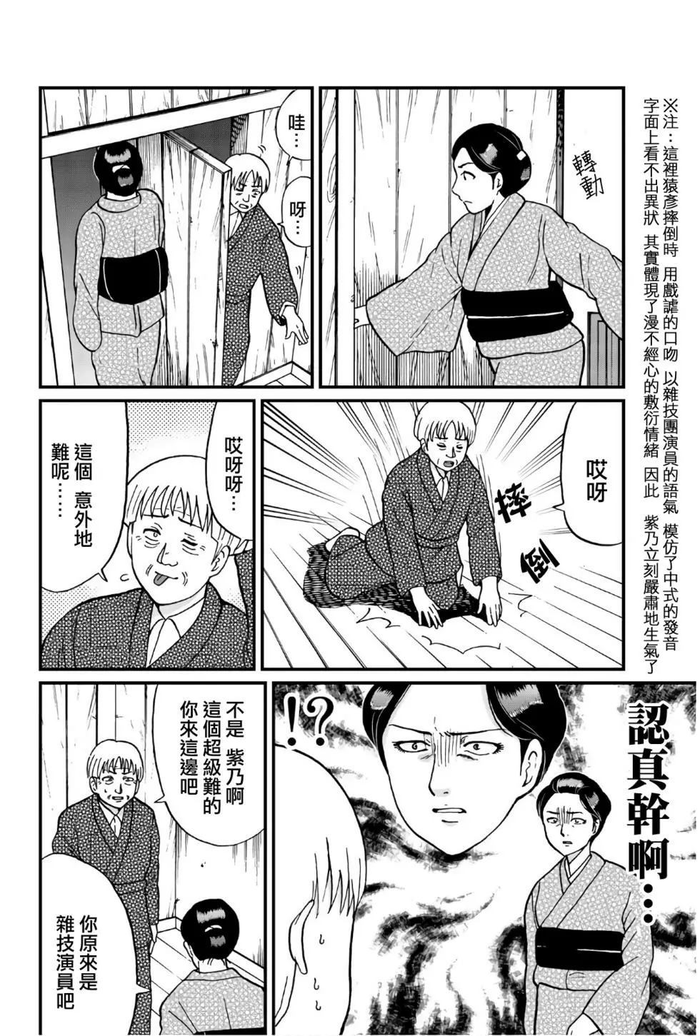 《犯人们的事件簿》漫画最新章节飞驒机关宅邸杀人事件免费下拉式在线观看章节第【7】张图片