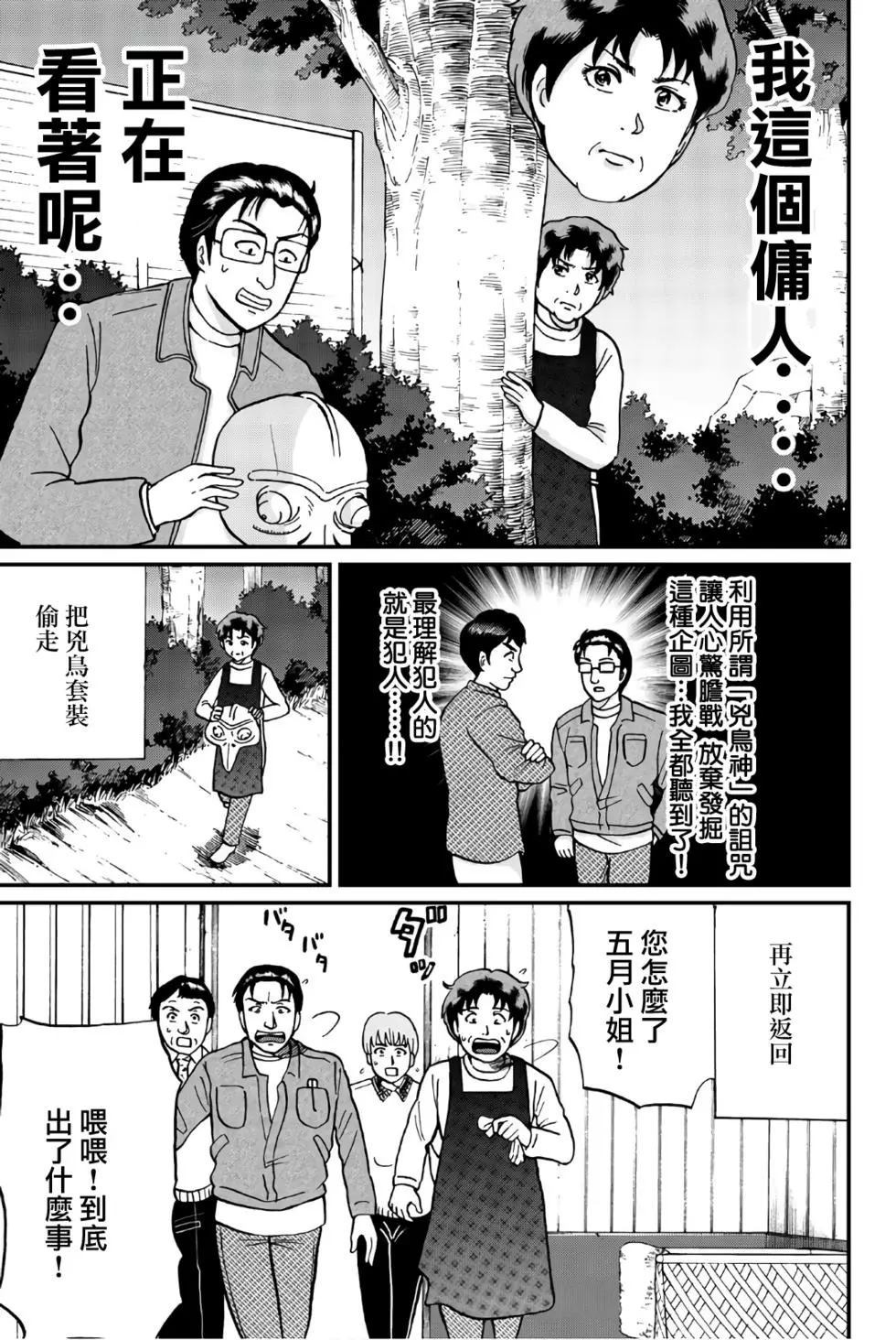 《犯人们的事件簿》漫画最新章节魔神遗迹杀人事件免费下拉式在线观看章节第【14】张图片