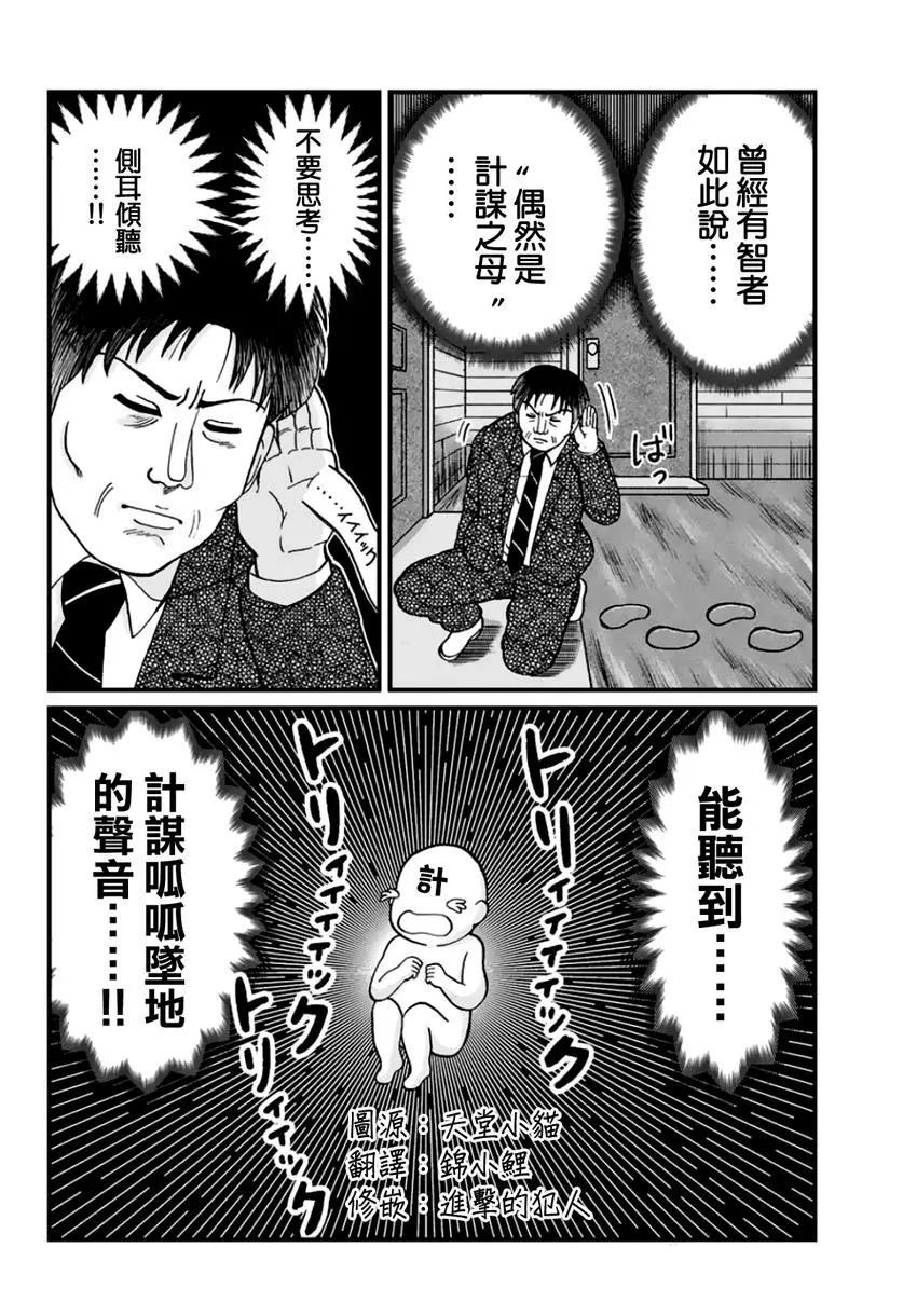 《犯人们的事件簿》漫画最新章节金少的犯事01免费下拉式在线观看章节第【7】张图片