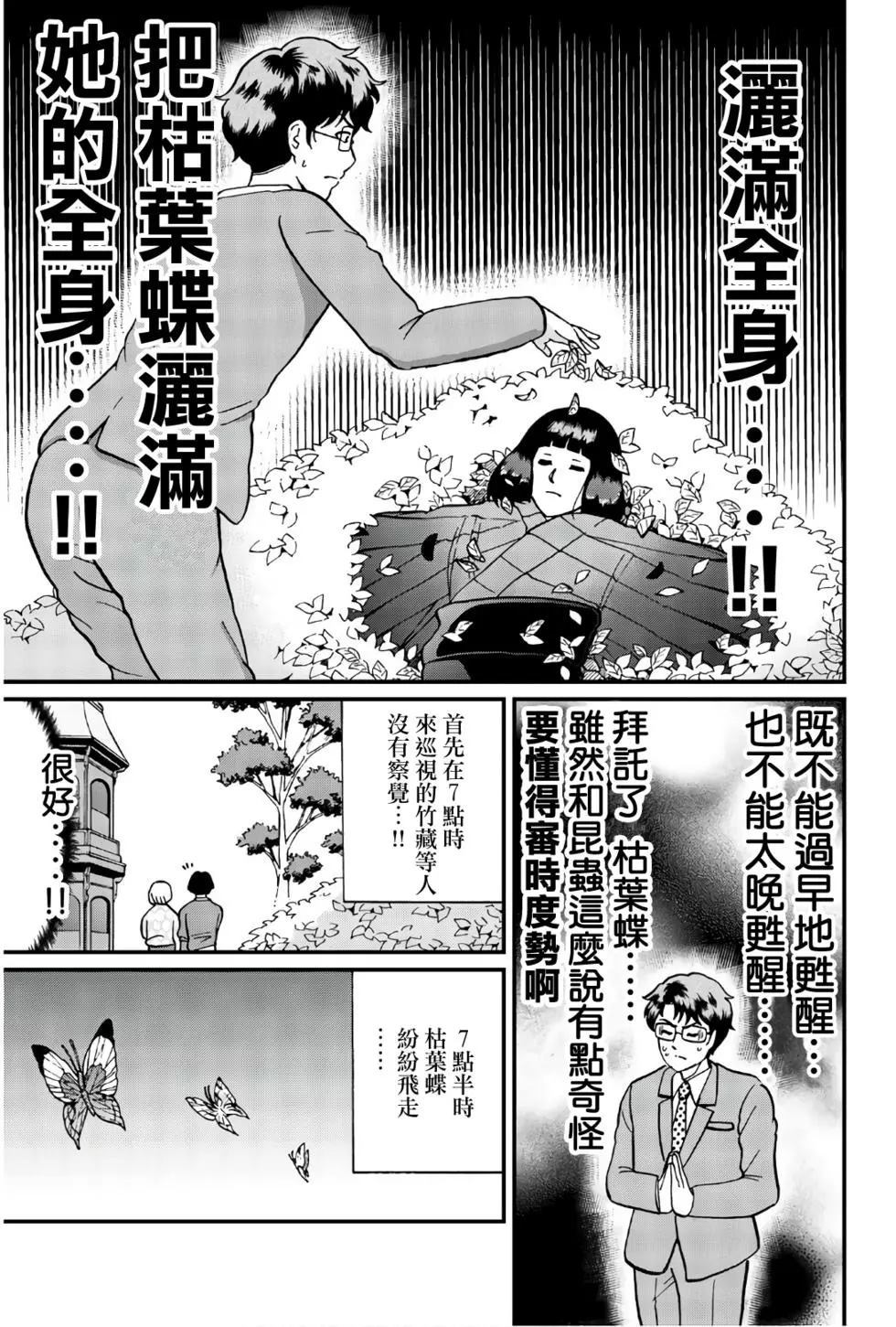 《犯人们的事件簿》漫画最新章节黑死蝶杀人事件免费下拉式在线观看章节第【13】张图片