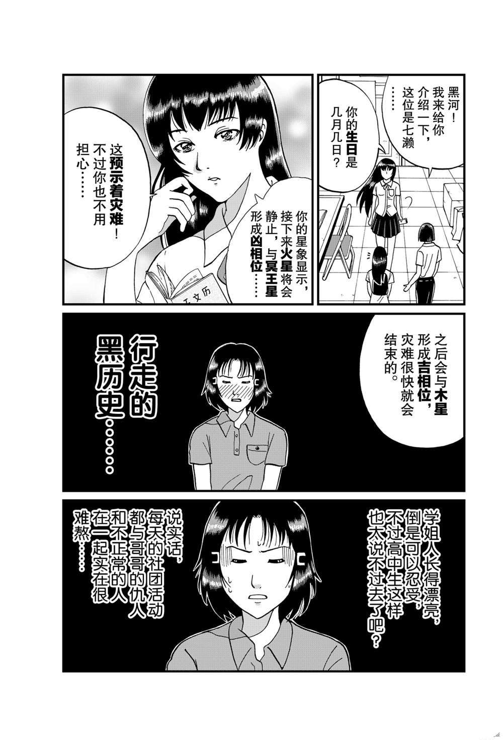 《犯人们的事件簿》漫画最新章节银幕杀人鬼1免费下拉式在线观看章节第【9】张图片