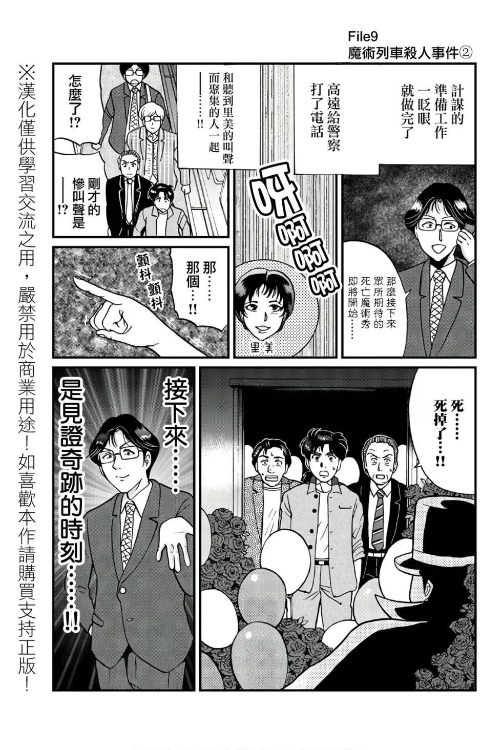 《犯人们的事件簿》漫画最新章节魔术列车杀人事件免费下拉式在线观看章节第【12】张图片