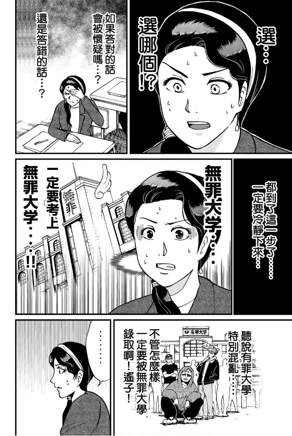 《犯人们的事件簿》漫画最新章节绞首学园杀人事件免费下拉式在线观看章节第【37】张图片