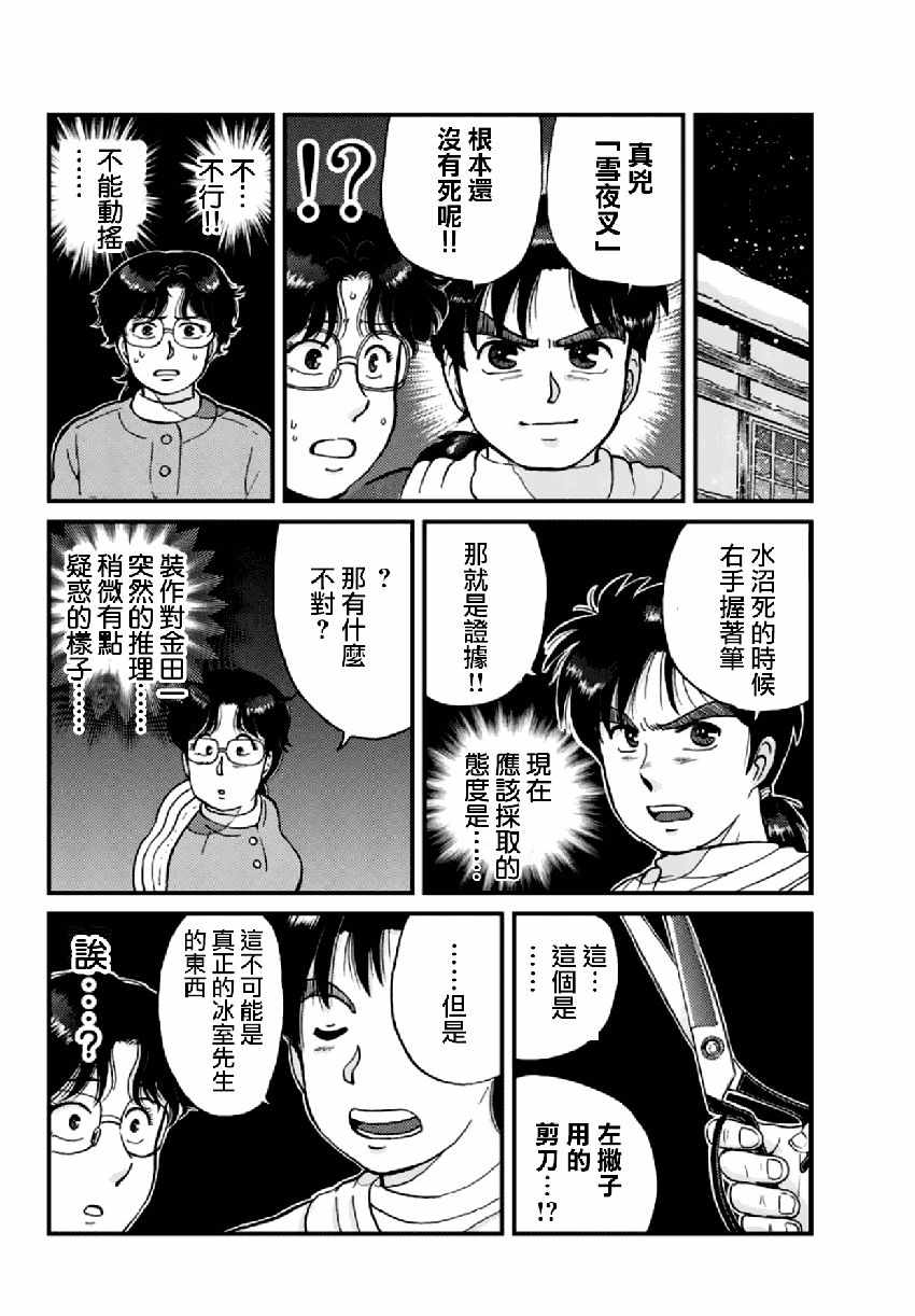 《犯人们的事件簿》漫画最新章节雪夜叉04免费下拉式在线观看章节第【2】张图片