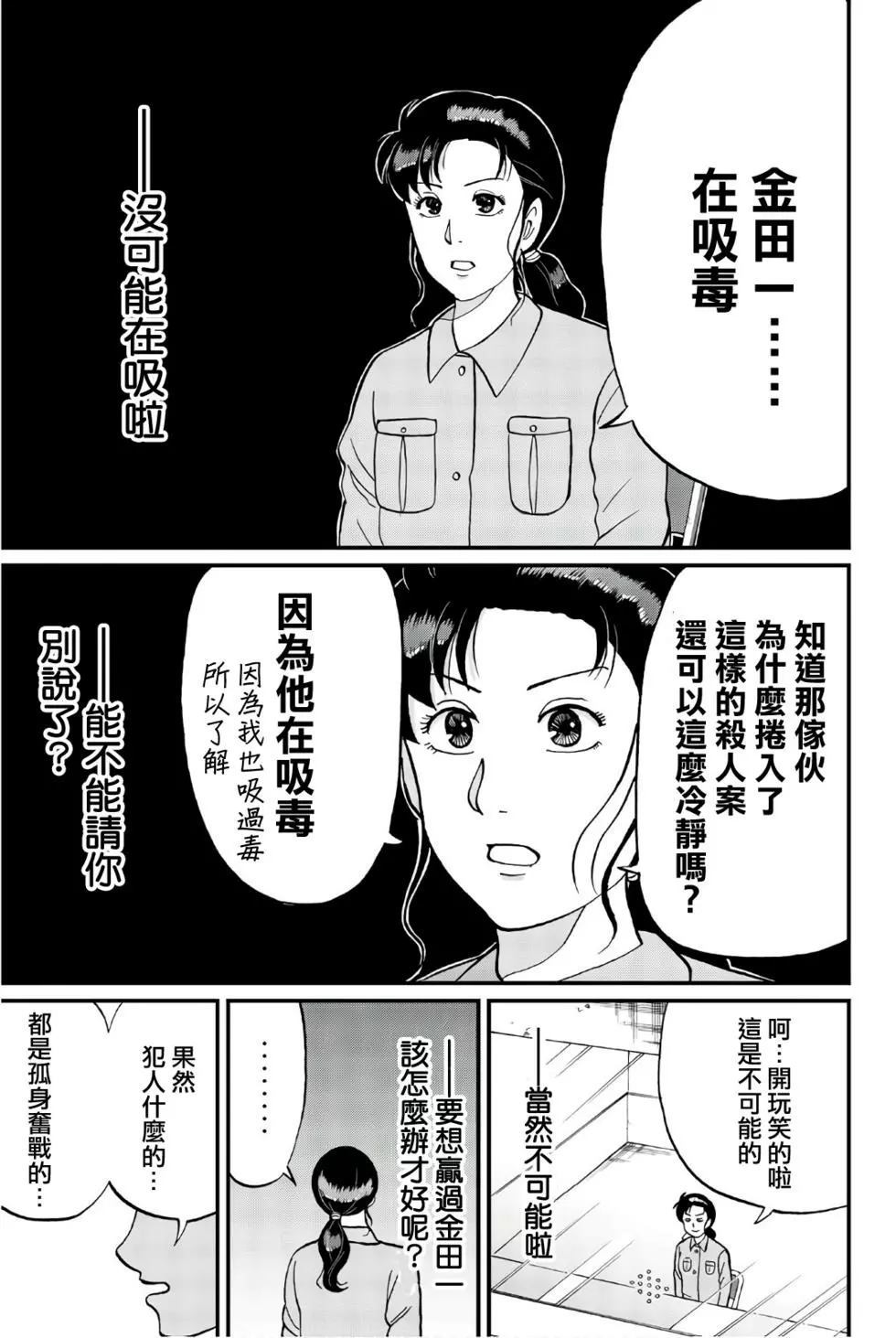 《犯人们的事件簿》漫画最新章节异人馆旅馆杀人事件免费下拉式在线观看章节第【45】张图片