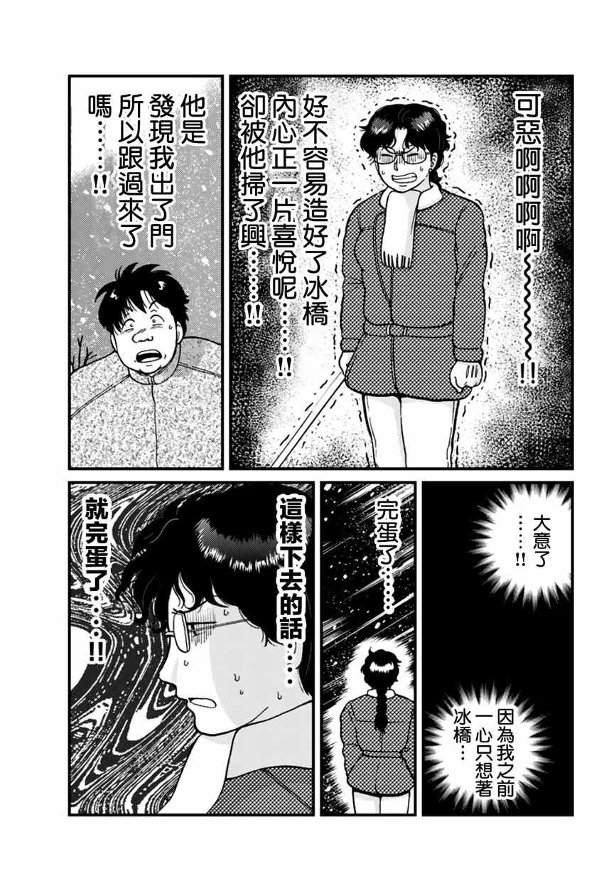 《犯人们的事件簿》漫画最新章节雪夜叉01免费下拉式在线观看章节第【16】张图片
