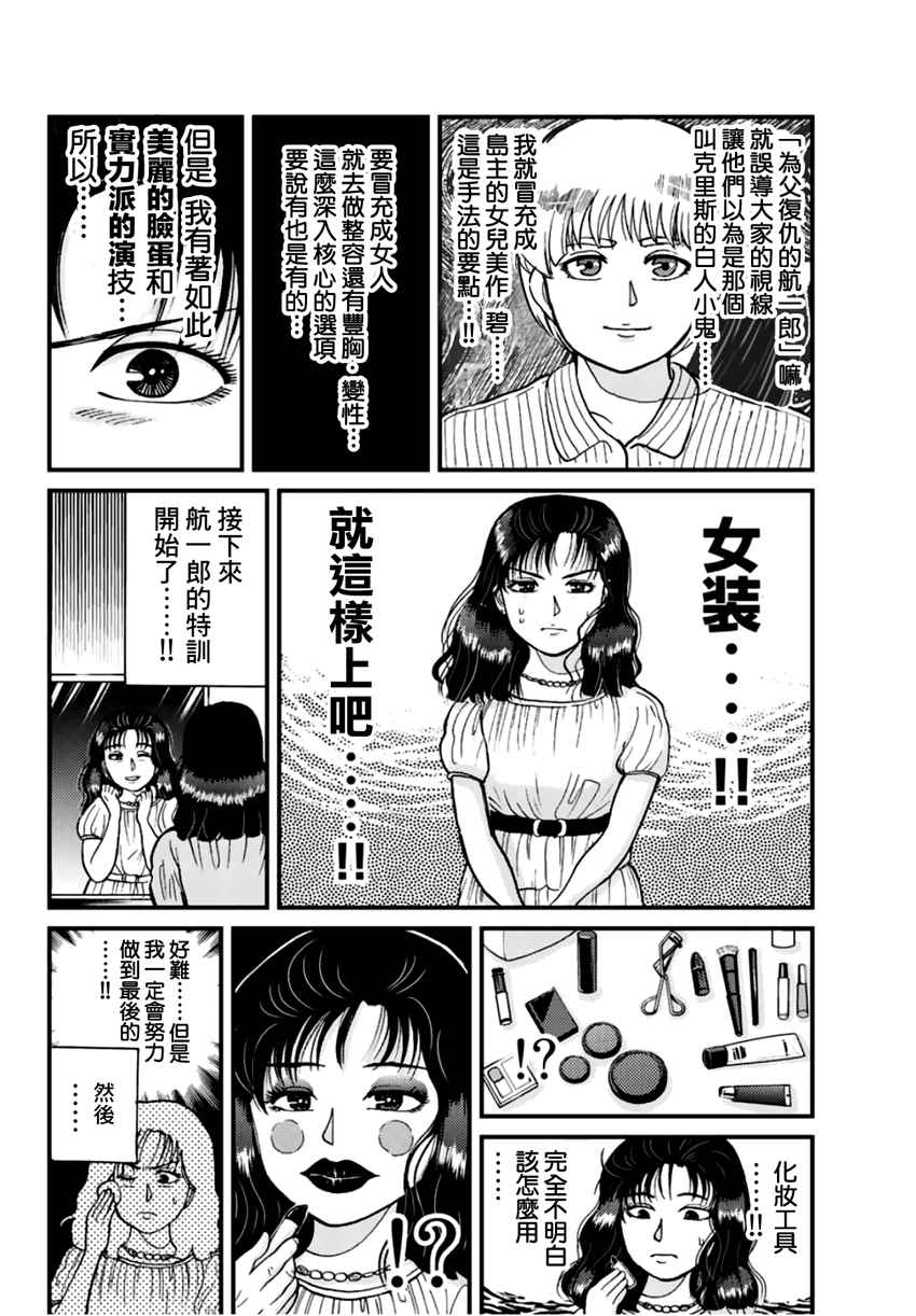 《犯人们的事件簿》漫画最新章节秘宝岛杀人事件免费下拉式在线观看章节第【4】张图片