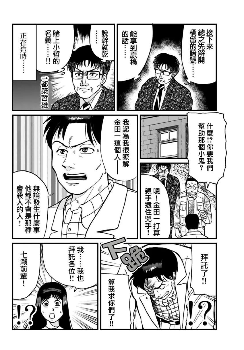 《犯人们的事件簿》漫画最新章节金少的犯事02免费下拉式在线观看章节第【6】张图片