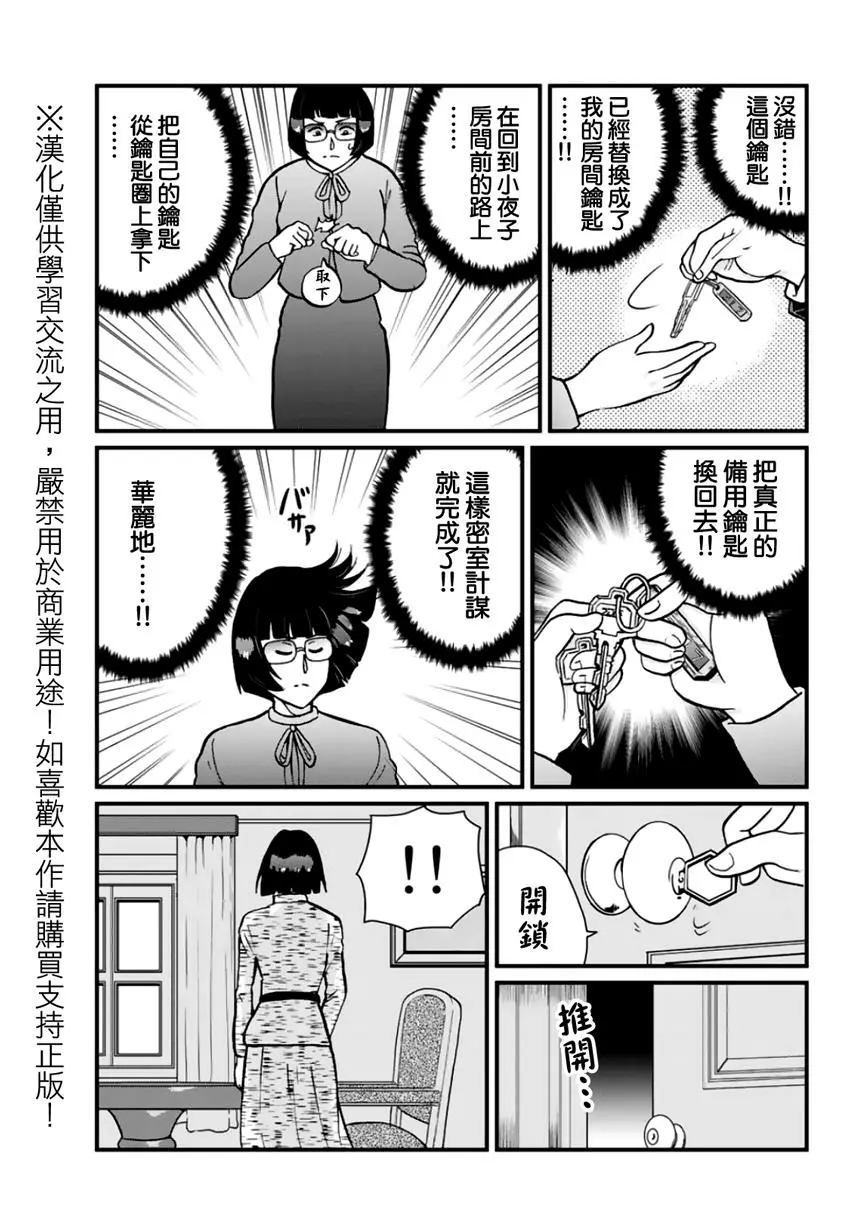 《犯人们的事件簿》漫画最新章节法兰西银币杀人事件免费下拉式在线观看章节第【57】张图片