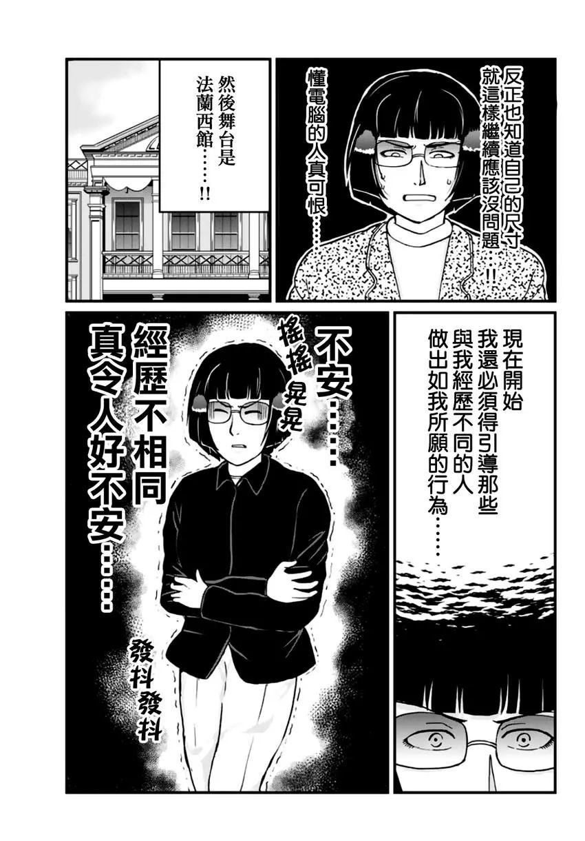 《犯人们的事件簿》漫画最新章节法兰西银币杀人事件免费下拉式在线观看章节第【20】张图片