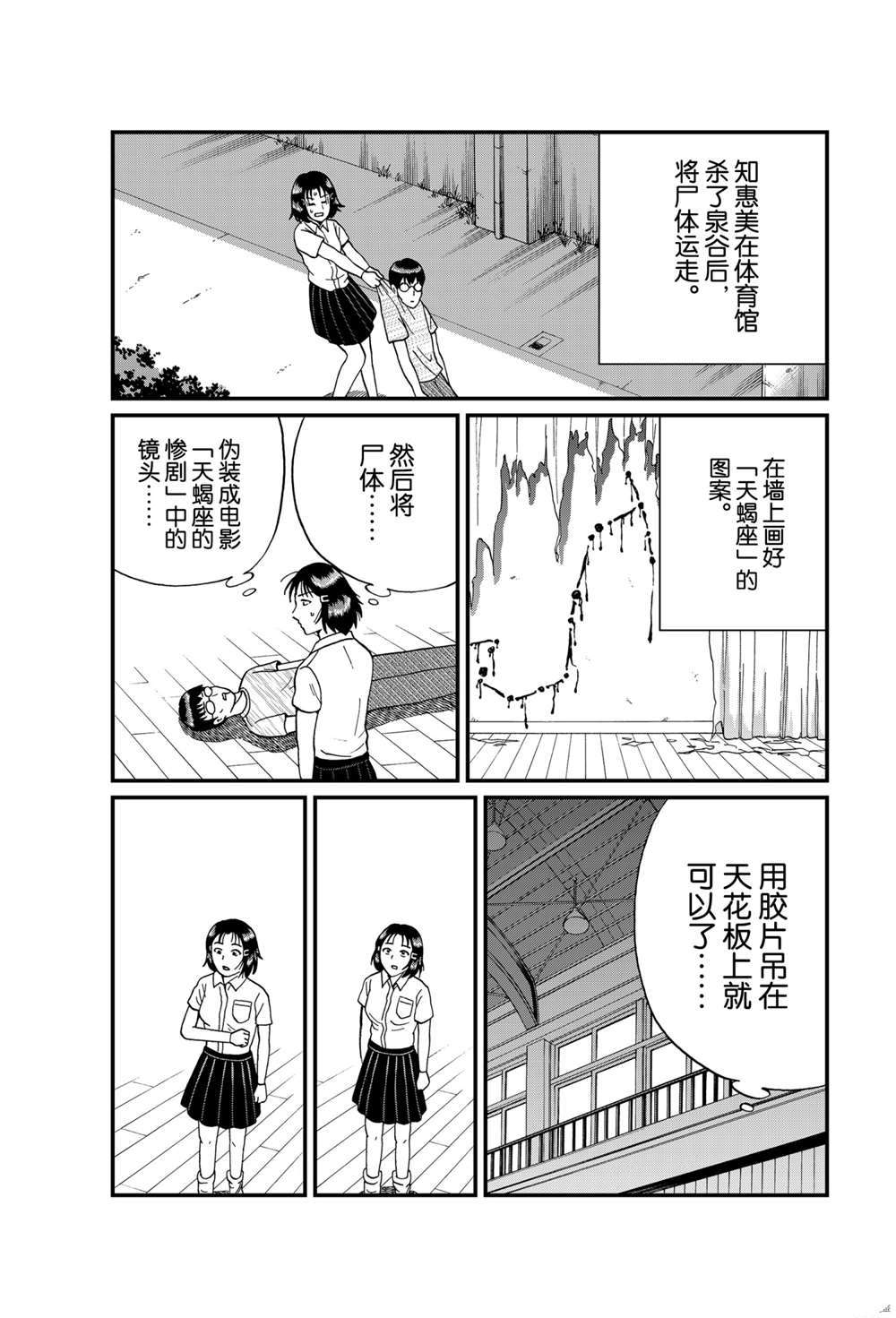 《犯人们的事件簿》漫画最新章节银幕杀人鬼2免费下拉式在线观看章节第【3】张图片