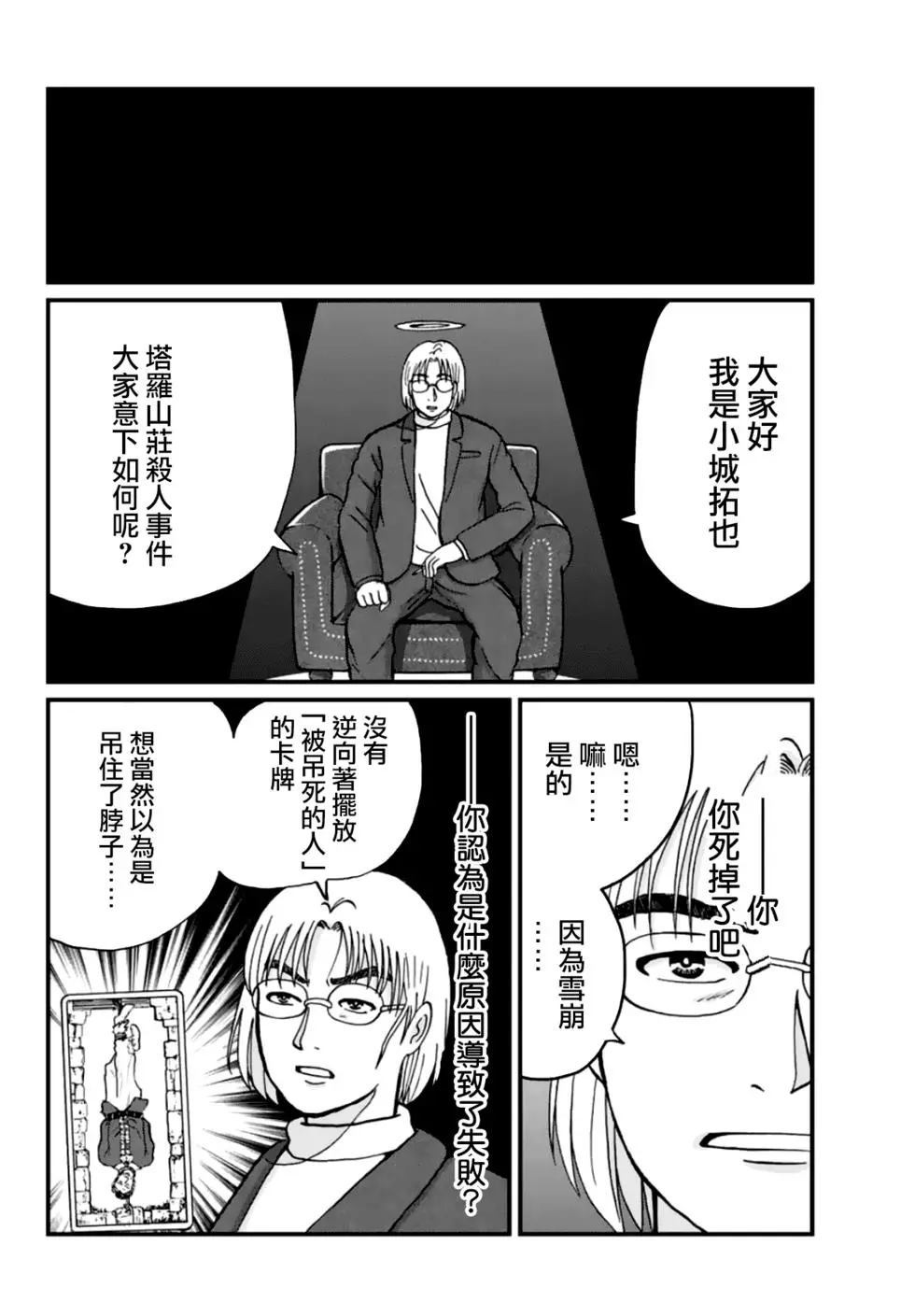 《犯人们的事件簿》漫画最新章节塔罗山庄04免费下拉式在线观看章节第【6】张图片