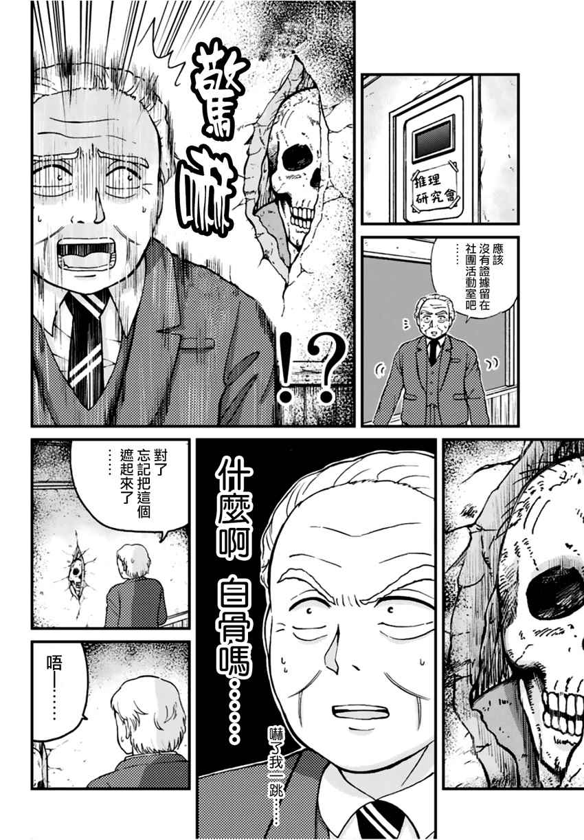 《犯人们的事件簿》漫画最新章节学园七不思议事件01免费下拉式在线观看章节第【6】张图片