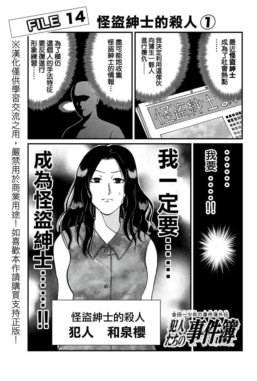 《犯人们的事件簿》漫画最新章节怪盗绅士的杀人免费下拉式在线观看章节第【2】张图片